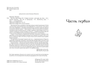 Хроники Драгомира. Книга 3. Среди осколков - фото 6