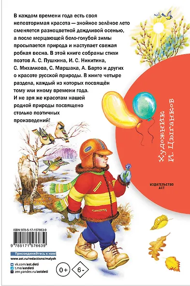 Времена года - фото 2