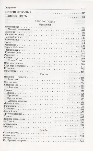 Иван Шмелев. Полное собрание романов в одном томе - фото 3