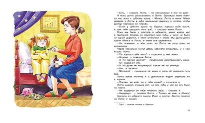 Дети с Горластой улицы - фото 9