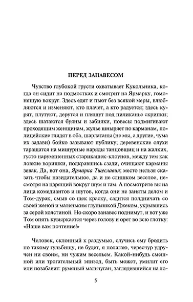 Ярмарка Тщеславия - фото 7