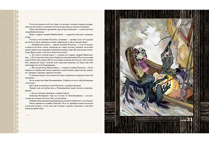 Калевала : карело-финский эпос - фото 11