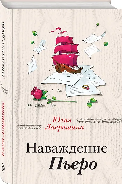 Наваждение Пьеро - фото 3