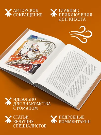 «Дон Кихот» Сервантеса в иллюстрациях Анатолия Зверева - фото 4