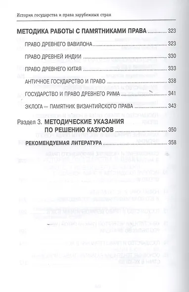 История государства и права зарубежных стран: учеб. пособие - фото 7