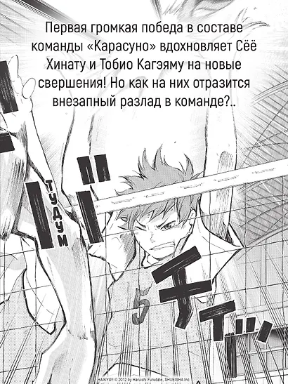 Волейбол! Том 2 - Вперед, команда "Карасуно"! Соперники (Haikyuu!). Манга - фото 7