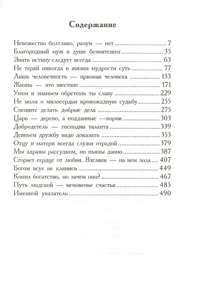 Мудрость Востока. Афоризмы - фото 2