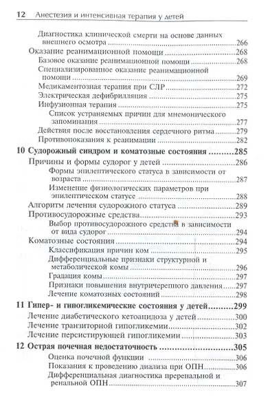 Анестезия и интенсивная терапия у детей (3-е издание) - фото 3