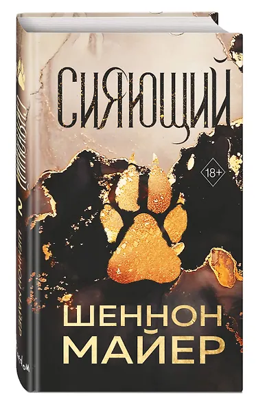 Сияющий (#2) - фото 3