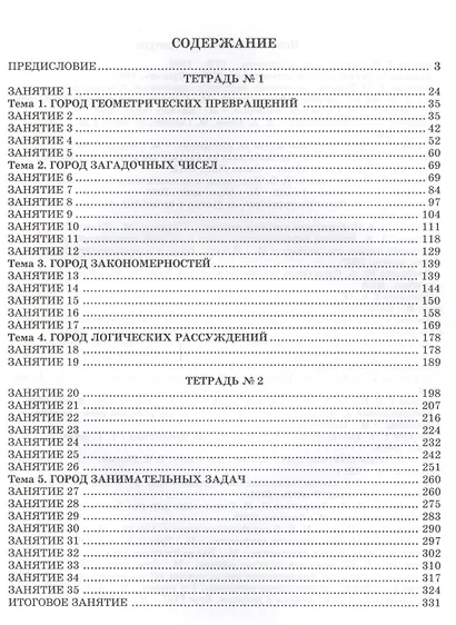Занимательная математика. Методическое пособие. 4 класс - фото 2