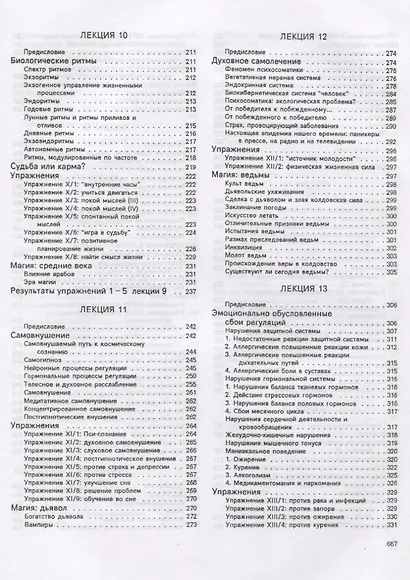 Эзотерика. Том 3. Парапсихология. Учебный курс Мюнхенского Института Парапсихологии - фото 4