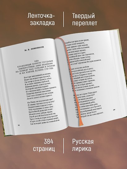 Русские поэты XVIII века - фото 4