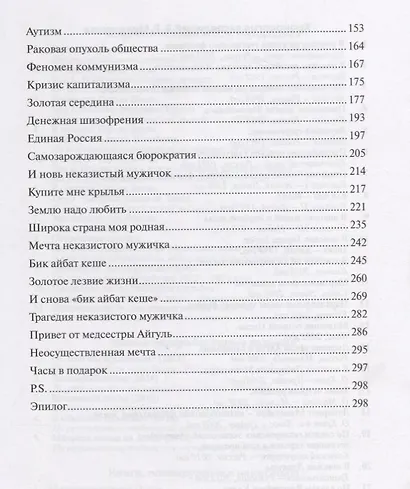 Загадочная аура России. Издание новое и переработанное - фото 3
