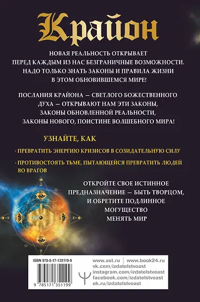 Крайон. Большая книга Законов мироздания - фото 2