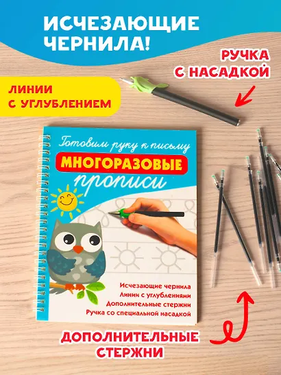 Готовим руку к письму: многоразовые прописи - фото 4