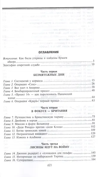 Игра лисиц. Секретные операции абвера в США и Великобритании - фото 2