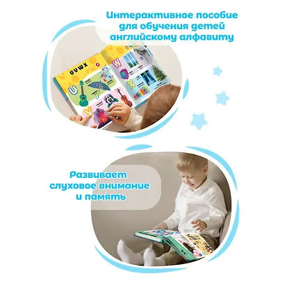 Нажималка. Английский алфавит. Говорящая интерактивная электронная книга - фото 3