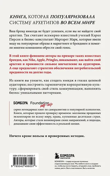 Герой и бунтарь. Как использовать архетипы на пользу бизнесу и творчеству - фото 2