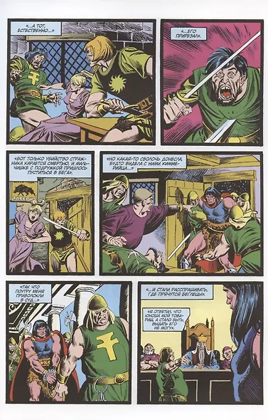 Комикс Конан-варвар. Королева Чёрного побережья - фото 5