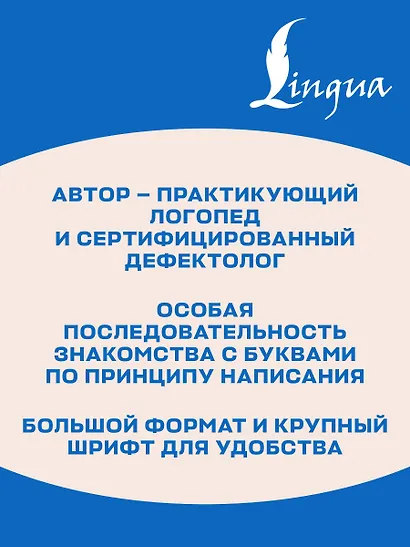 Новые большие логопедические прописи для дошкольников - фото 6