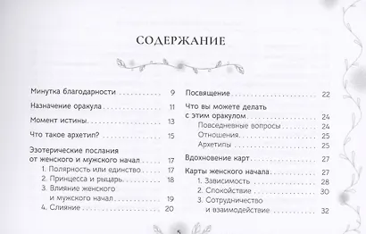 Женское и мужское. Магическое руководство к божественному единению (брошюра) - фото 3