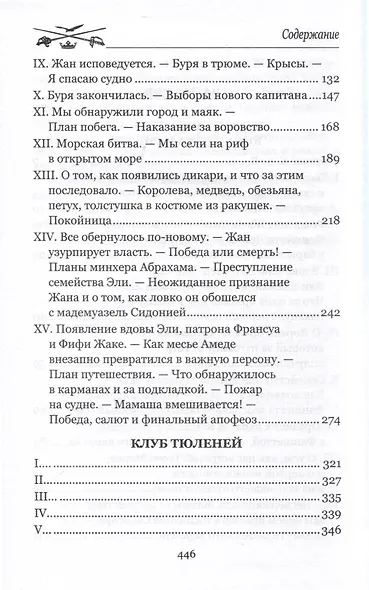 Первое приключение Корантена Кемпера - фото 4