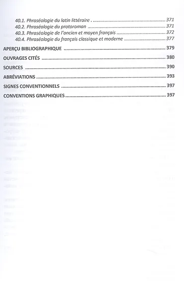 История французского языка. Учебное пособие - фото 8
