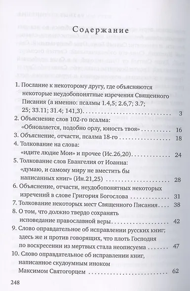 Разные сочинения - фото 2