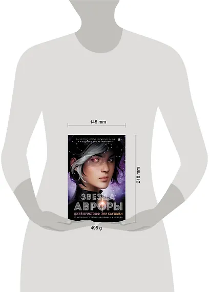 Звезда Авроры - фото 13