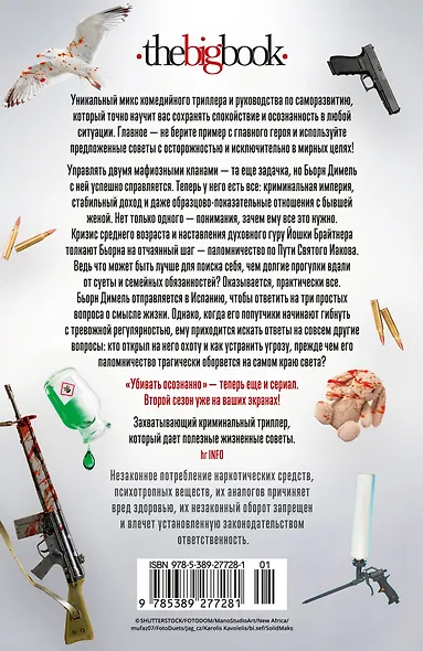 Убивать осознанно на краю земли - фото 2