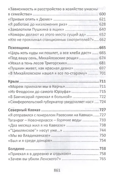 Пушкинские места России От Москвы до Крыма (супер) Васькин - фото 5