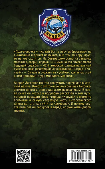 Отряд «Холуай». Из жизни моряков-разведчиков Тихоокеанского флота - фото 2