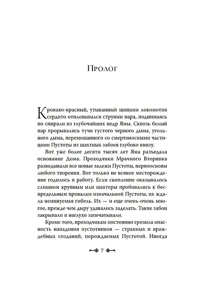 Ключи от Королевства. Книга 2. Мрачный Вторник - фото 7