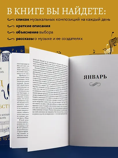 Год волшебства. Классическая музыка каждый день - фото 5