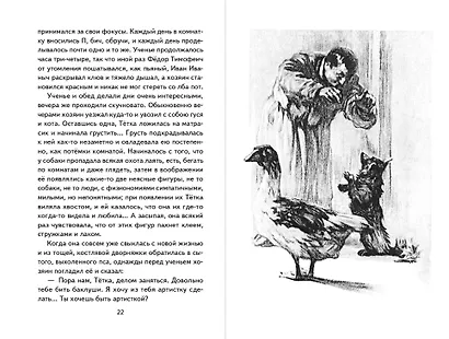 Каштанка. Мальчики и другие рассказы (ил. М. Белоусовой, Д. Кардовского) - фото 10