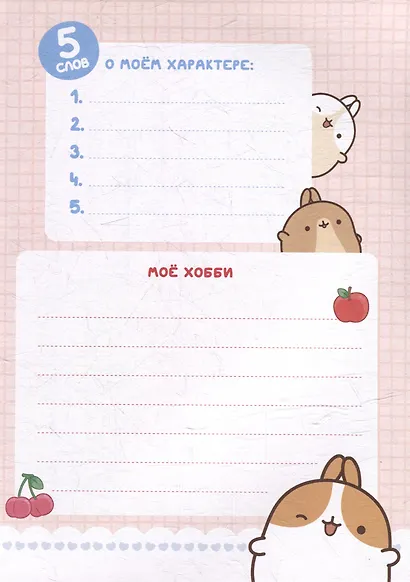 Дневник с анкетами. Дружба (Моланг) - фото 4