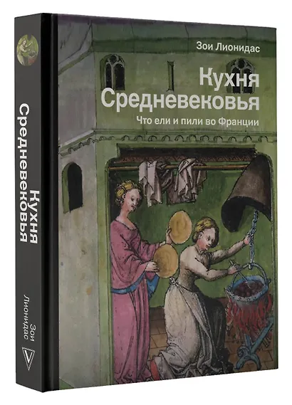 Кухня Средневековья. Что ели и пили во Франции - фото 3