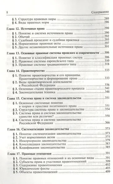 Проблемы общей теории права и государства : учебник / - 2-е изд.пересмотр. - фото 4