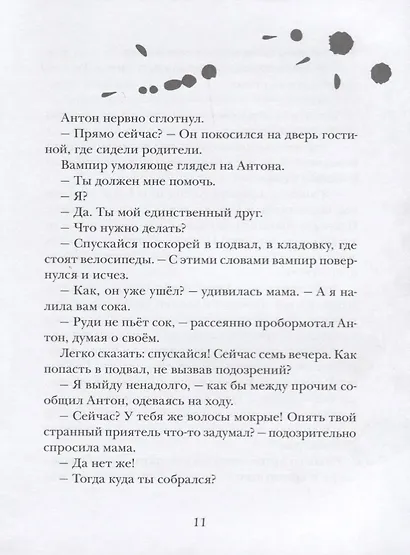 Маленький вампир переезжает. Книга 2 : сказочная повесть - фото 4