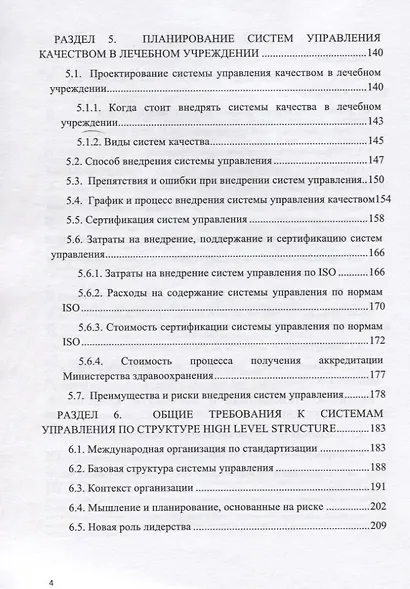 Управление качеством медицинских услуг - фото 3