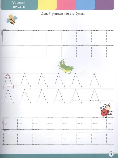 ГОДОВОЙ СБОРНИК ЗАДАНИЙ 5-6 ЛЕТ - фото 3