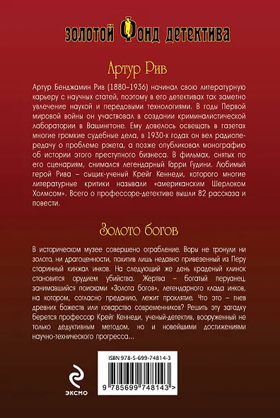Золото богов - фото 2
