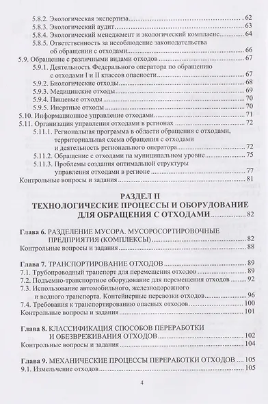 Обращение с отходами производства и потребления - фото 3