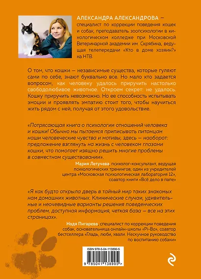 Кот в доме хозяин! Как понять своего питомца, подружиться и не навредить - фото 2