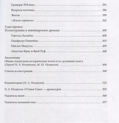 Исследование по истории немецкого театра Средних веков и Ренессанса - фото 4