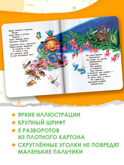 Муха-Цокотуха - фото 5