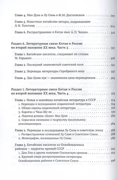 История литературных связей Китая и России - фото 7