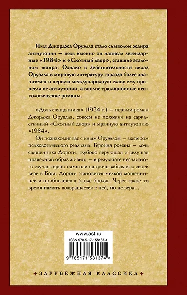 Дочь священника - фото 2