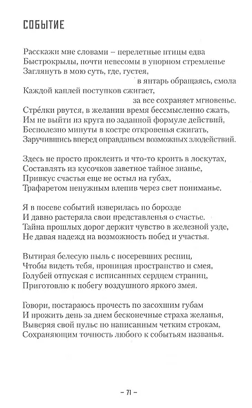 Взгляд через плечо - фото 6