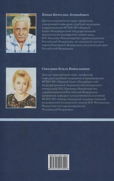 Судебно-медицинская гистология. Руководство для судебно-медицинских гистологов и танатологов - фото 2